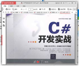 《C/C++開發(fā)實戰(zhàn)》PDF下載與軟件開發(fā)技術(shù)聯(lián)盟資源指南