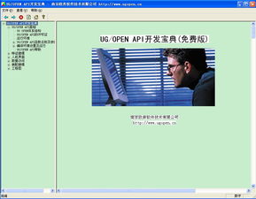 UG二次開(kāi)發(fā)寶典 CAD軟件技術(shù)學(xué)習(xí)交流區(qū)的入門利器